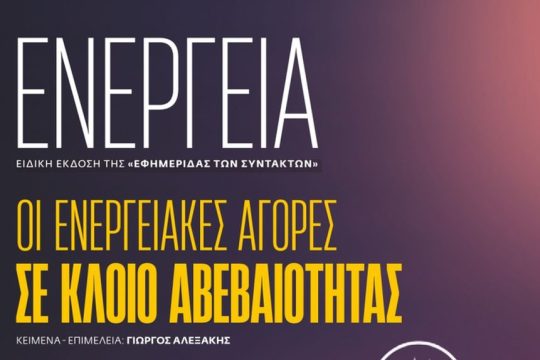 ΕΦΣΥΝ ΕΝΕΡΓΕΙΑ